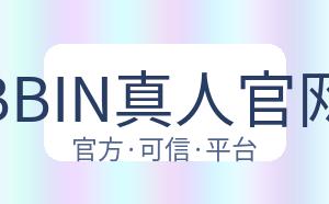 BBIN真人官网 配图